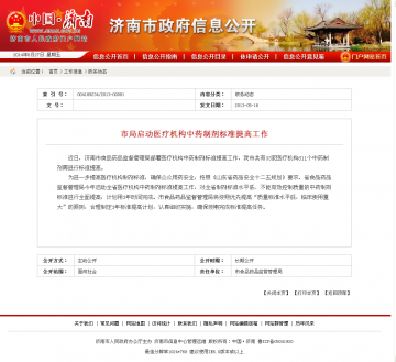 市局启动医疗机构中药制剂标准提高工作