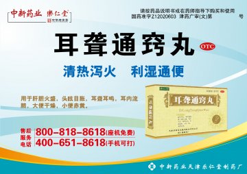 耳聋通窍丸-官方高清创意广告(津药广审(文)第2014050059号)