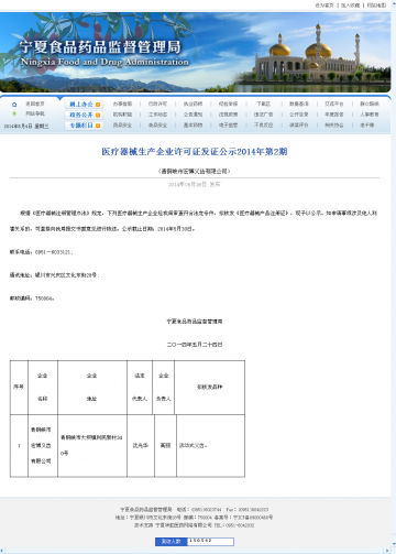 医疗器械生产企业许可证发证公示2014年第2期