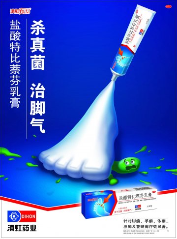 盐酸特比萘芬乳膏-(国药准字号H20059206)精美广告图欣赏