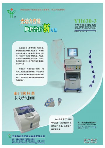 幽门螺旋杆菌检测仪、半导体激光治疗系统-官方高清创意广告(皖医械广审(文)第2012080022号)