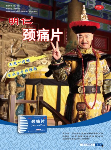 颈痛片-官方高清创意广告(鲁药广审(文)第2013110336号)