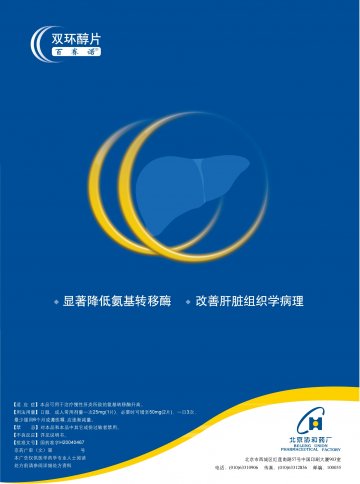 双环醇片-百赛诺官方高清创意广告(京药广审(文)第2014080564号)