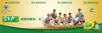 碧生源牌常润茶官方高清创意广告(京食健广审(文)第2013020022号)