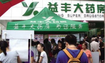 连锁药店跨区，外来的和尚难念经？