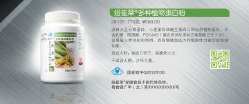 纽崔莱牌多种植物蛋白粉官方高清创意广告(粤食健广审(文)第2014030131号)