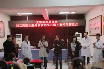 爱佑慈善基金会西京医院来泾为先心病儿童义诊筛选