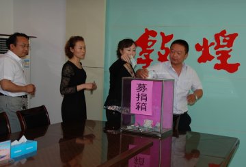 甘肃敦煌卫生系统举行为岷县灾区募捐活动
