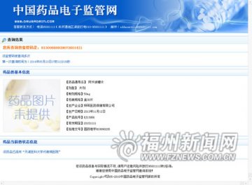 福州部分药店违法操作 药品在福州系统却显示在天津