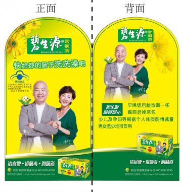 碧生源牌常润茶官方高清创意广告(京食健广审(文)第2011090210号)