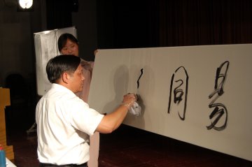 “名人名师名家”进校园之李土生先生周易报告会