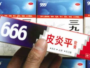 666皮炎平公然卖治病越治越重