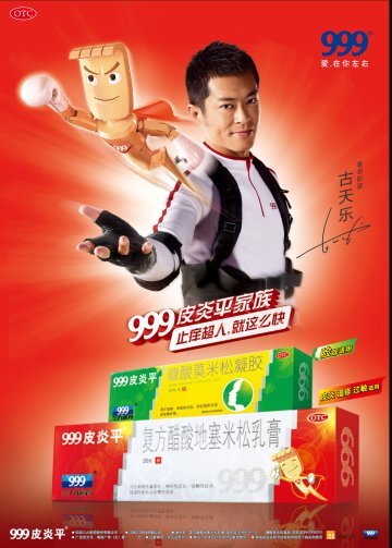 复方醋酸地塞米松乳膏等产品-官方高清创意广告(粤药广审(文)第2012040172号)