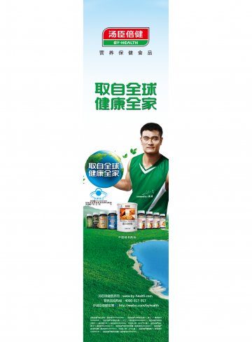 汤臣倍健牌蛋白质粉等九款产品官方高清创意广告(粤食健广审(文)第2013060221号)
