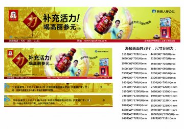 正官庄牌高丽参元饮品官方高清创意广告(沪食健广审(文)第2014080128号)