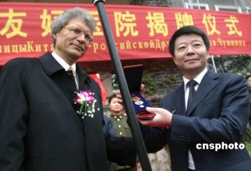 图：中国首家“中俄友好医院”落户重庆