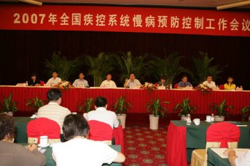 “2007年全国疾控系统慢病预防控制工作会议”在青岛召开