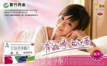 左炔诺孕酮片-毓婷官方高清创意广告(京药广审(文)第2014020141号)