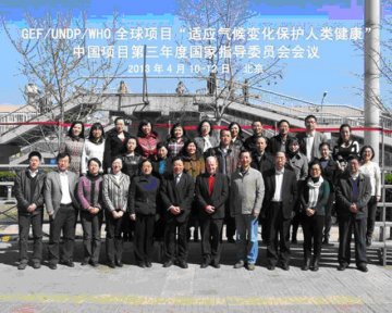 GEF/UNDP/WHO“适应气候变化保护人类健康”项目