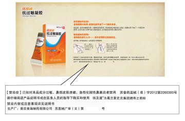 抗过敏凝胶-抹及通官方高清创意广告(苏医械广审(文)第2012100162号)