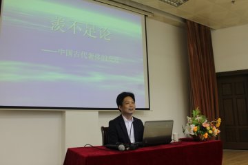 中医文化中心成功举办中医文化系列讲座之二十二讲：羡不足论--中国古代奢侈的变迁