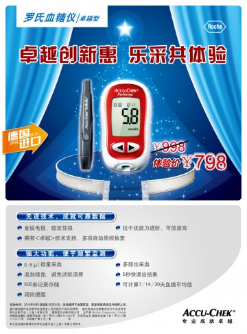 血糖仪、采血笔-卓越型、罗康全乐采采血笔官方高清创意广告(沪医械广审(文)第2012070419号)