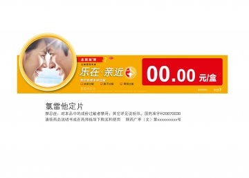 氯雷他定片-官方高清创意广告(陕药广审(文)第2012010008号)