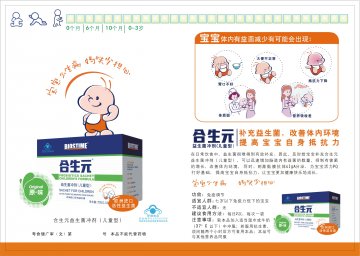 合生元牌官方高清创意广告(粤食健广审(文)第2013070294号)