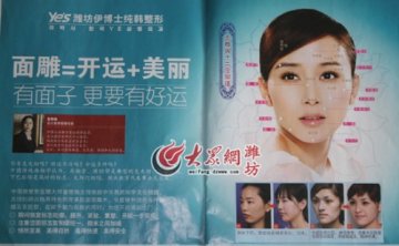 潍坊伊博士医院“挂羊头卖狗肉” 网友直呼“后怕”