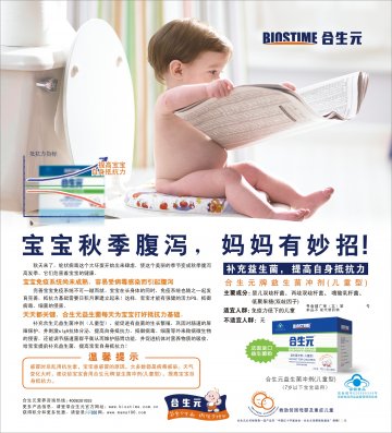 合生元牌益生菌冲剂（儿童型）官方高清创意广告(粤食健广审(文)第2011080186号)