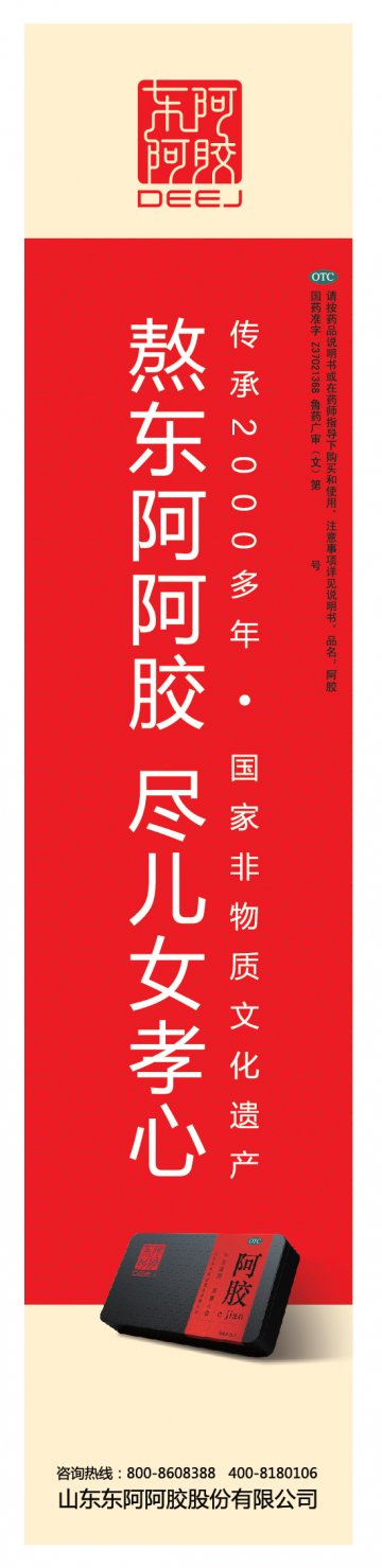 阿胶-官方高清创意广告(鲁药广审(文)第2014080189号)
