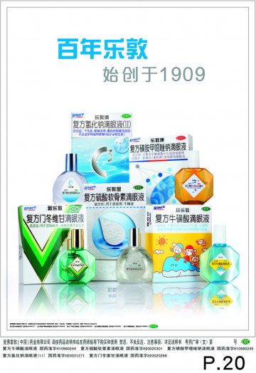 复方门冬维甘滴眼液等五个产品-新乐敦/小乐敦/乐敦康/乐敦莹/乐敦清官方高清创意广告(粤药广审(文)第201312060