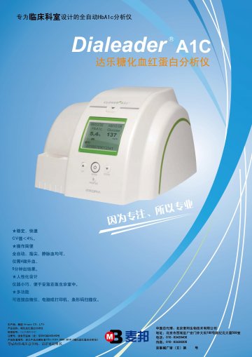 糖化血红蛋白分析仪-(国食药监械(进)字2010第2403492号)精美广告图欣赏