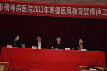 长沙市精神病医院开展2013年医德医风暨精神卫生法培训