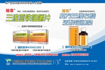 复方三维右旋泛酸钙糖浆/三维亚铁咀嚼片-官方高清创意广告(闽药广审(文)第2012060031号)