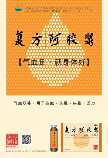 复方阿胶浆-官方高清创意广告(鲁药广审(文)第2014050099号)