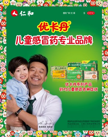 小儿氨酚烷胺颗粒、健儿清解液、小儿咳喘灵颗粒、小儿氨酚黄那敏颗粒、板蓝根颗粒、小儿咽扁颗粒-优卡丹官方高清创意广告(赣药