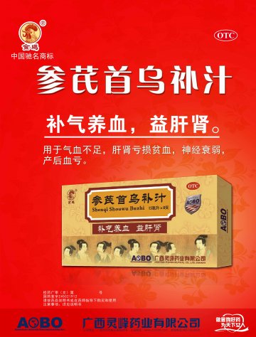 参芪首乌补汁-官方高清创意广告(桂药广审(文)第2012070140号)