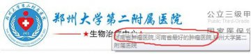 郑州大学第二附属医院篡改央视报道误导患者