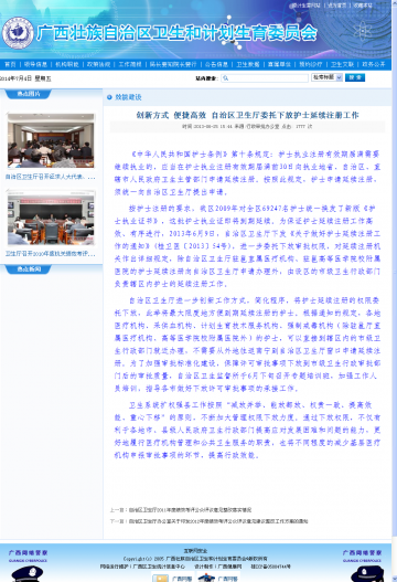 创新方式 便捷高效 自治区卫生厅委托下放护士延续注册工作