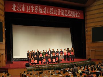 北京市卫生局召开卫生系统对口援助什邡总结慰问会