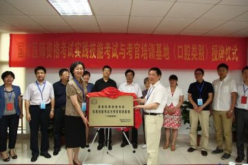 市口腔医院被国家医学考试中心批准为国家医师资格考试实践技能考