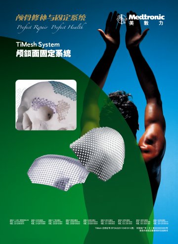 颅颌面固定系统--(国食药监械(进)字2011第3461811号(更))精美广告图欣赏