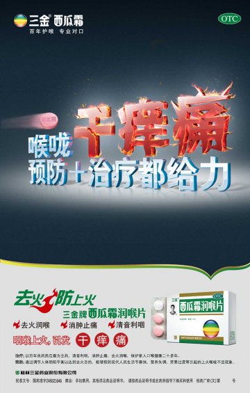 西瓜霜润喉片-官方高清创意广告(桂药广审(文)第2014020018号)