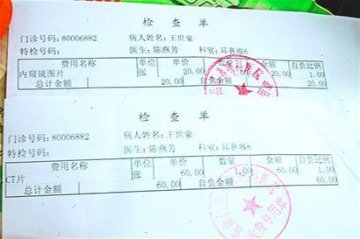 仁品耳鼻喉医院被指玩文字游戏 宣传免费却收费
