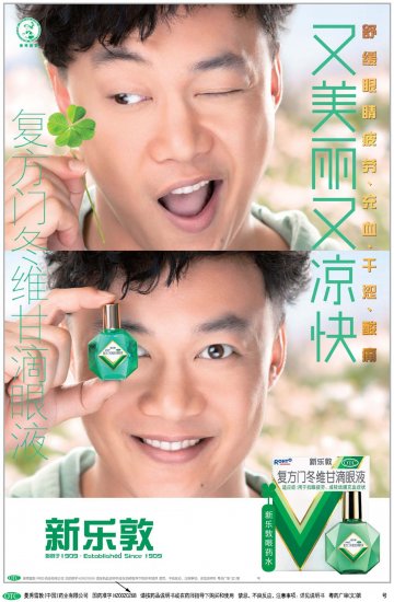 复方门冬维甘滴眼液-新乐敦官方高清创意广告(粤药广审(文)第2012070324号)