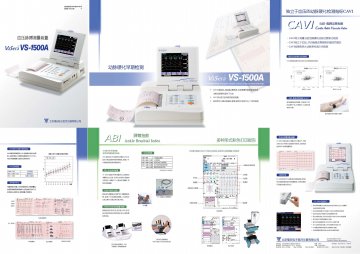 VS-1500A型血压脉搏测量装置-官方高清创意广告()