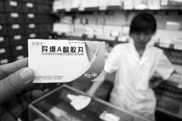 药监局：祛痘异维A酸致畸形 两年内不能要小孩