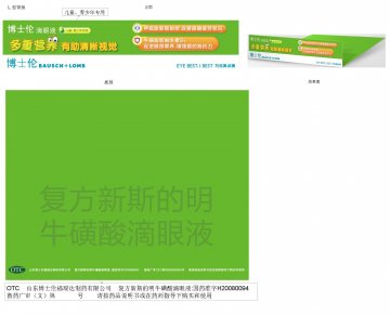 复方新斯的明牛磺酸滴眼液-官方高清创意广告(鲁药广审(文)第2014050089号)