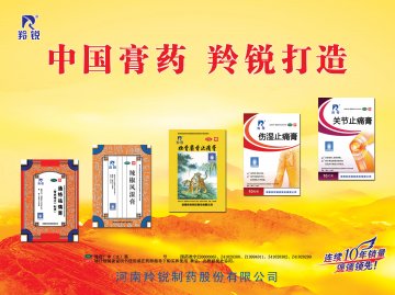 通络祛痛膏、壮骨麝香止痛膏、关节止痛膏、伤湿止痛膏、辣椒风湿膏-官方高清创意广告(豫药广审(文)第2014030014号